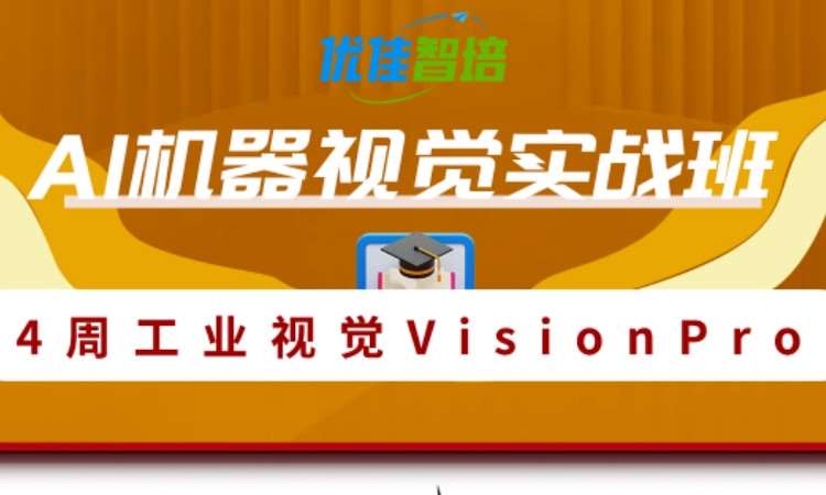 AI 机器视觉实战班