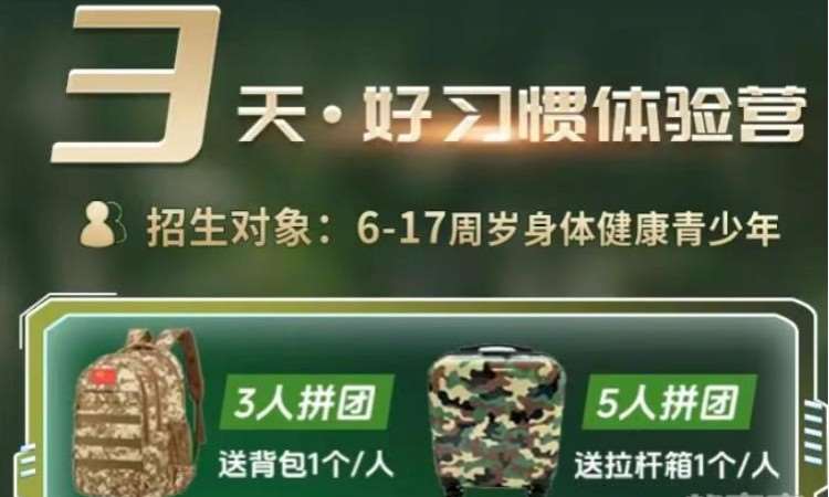 南京高中军事夏令营