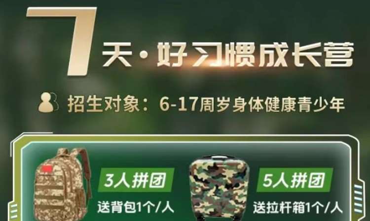 南京中学生军事化夏令营