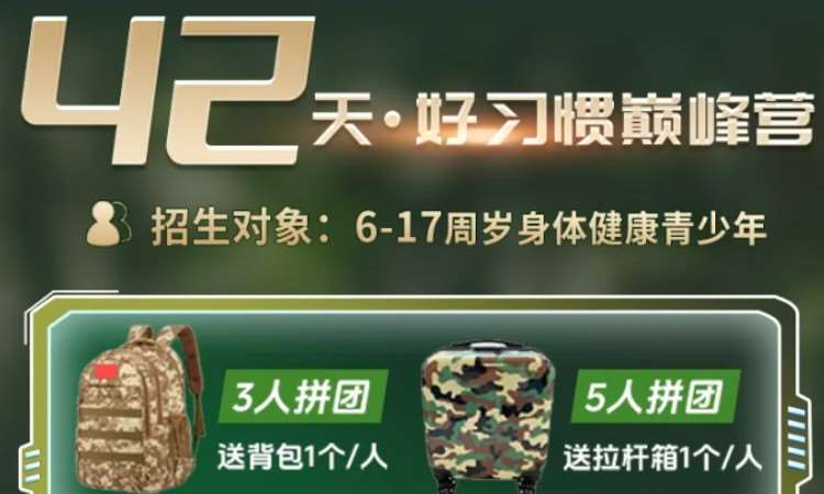 南京军事夏令营公司