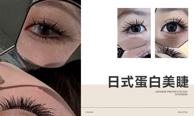 太原日式蛋白美睫班