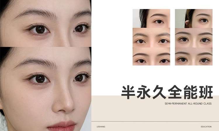 太原半永久全能班