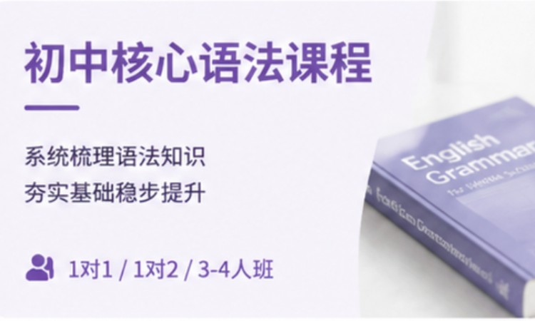 橙子初中核心语法系统课