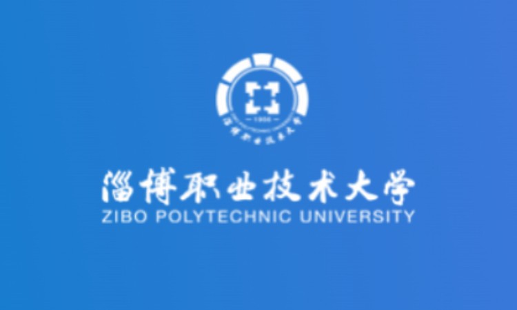 投档数据形势喜人 淄博职业技术大学首年本科招生传捷报