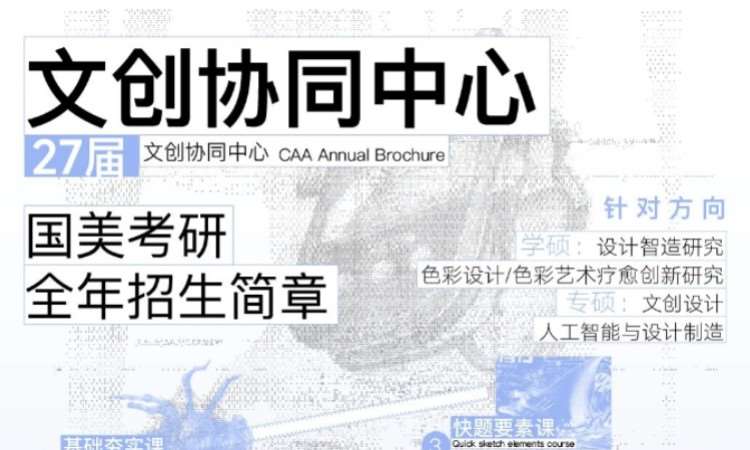 2027届国美文创协同中心全年考研班