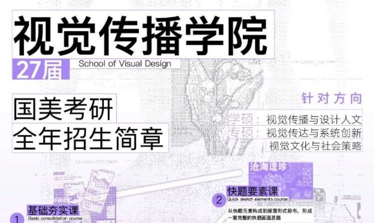 2027届国美视觉传播学院全年考研班
