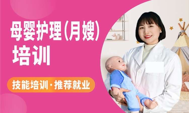 成都母婴护理培训