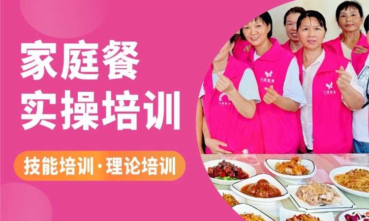 成都家政服务培训