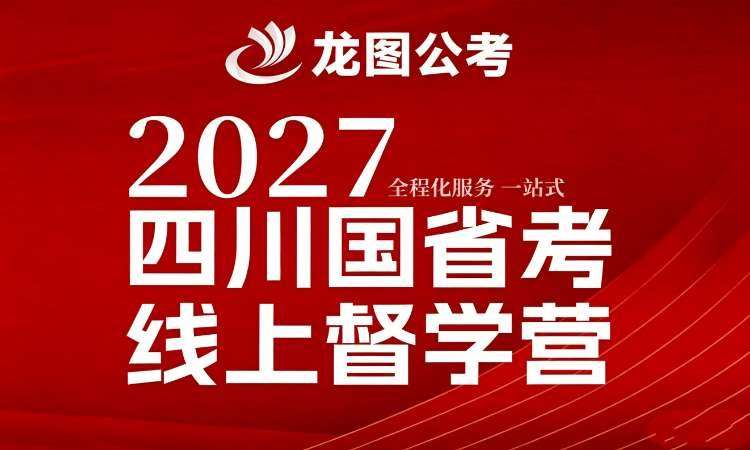太原国家公务员考前培训