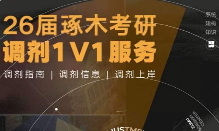 26届琢木艺术考研调剂 1V1 培训