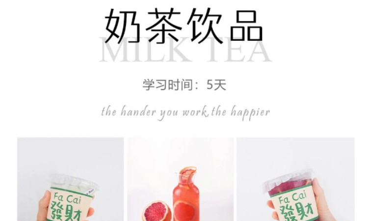 长沙奶茶饮品班