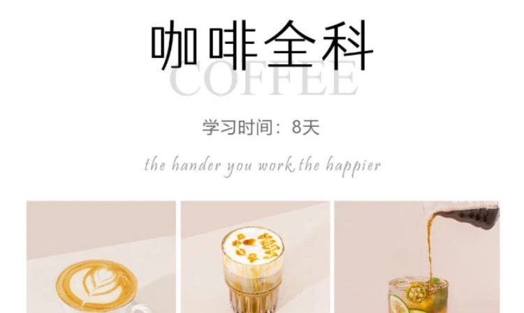 太原学咖啡