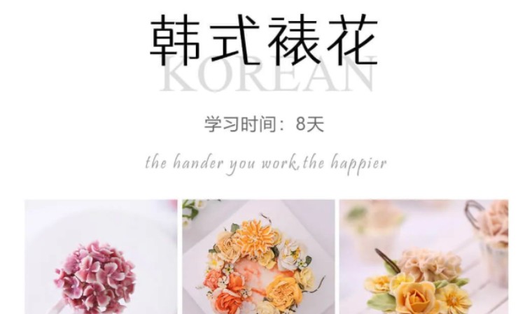 大连韩式裱花班