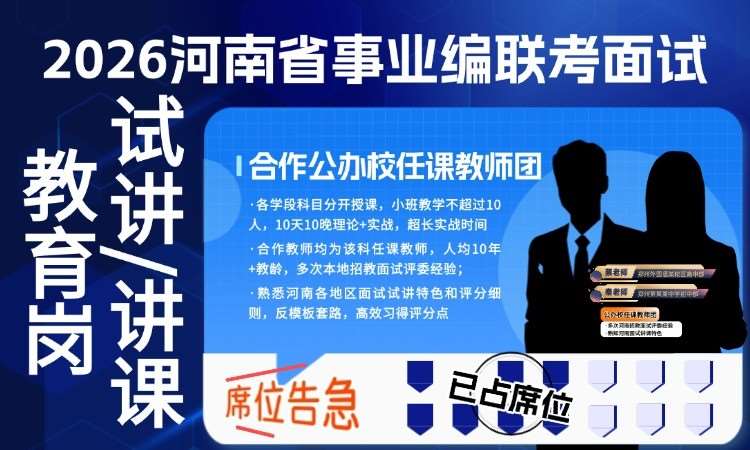郑州【招教面试】公办校带班教师-席位告急