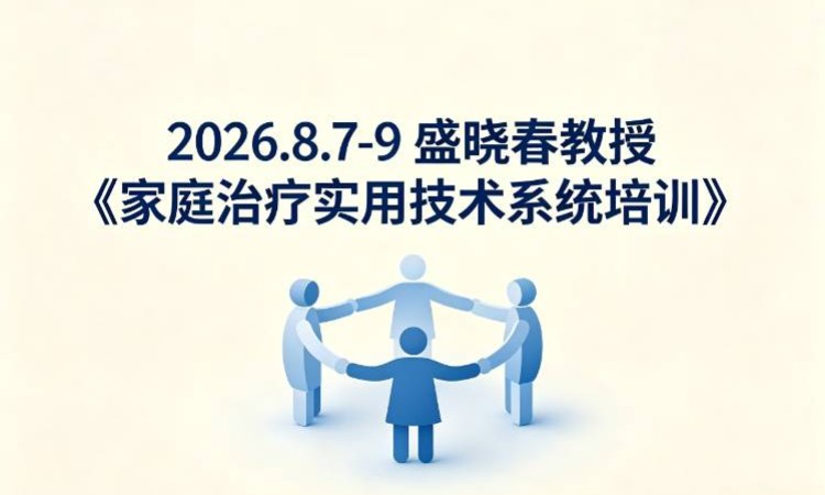 烟台心理咨询师二级培训班