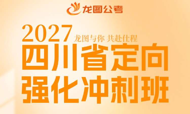 成都事业单位培训课程