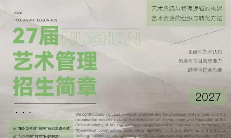 艺术管理研究考研