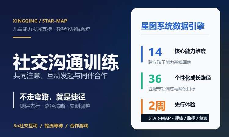 石家庄星晴So社交互动专项