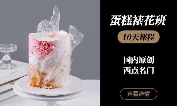 杭州面包西点培训