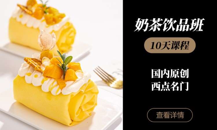 杭州蛋糕西点培训班