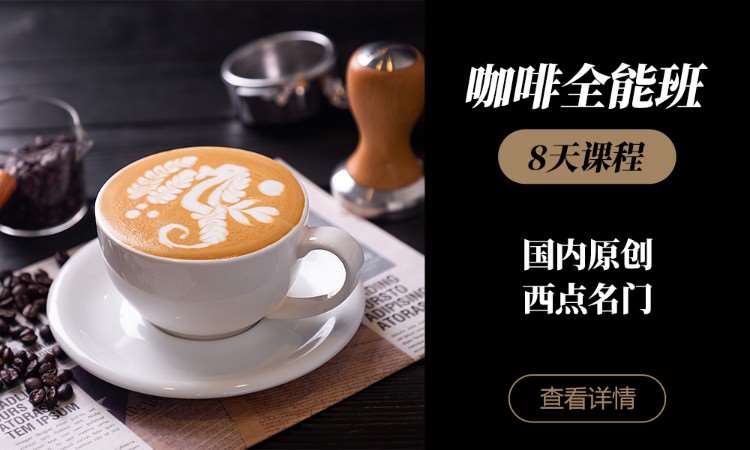成都学咖啡