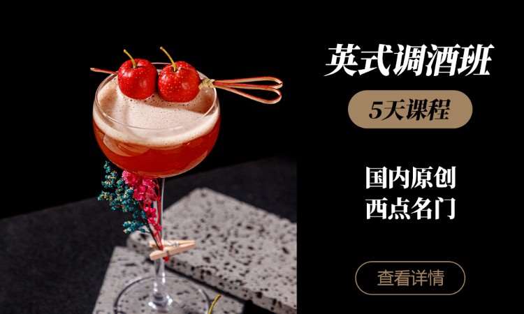 长沙特色调酒师培训