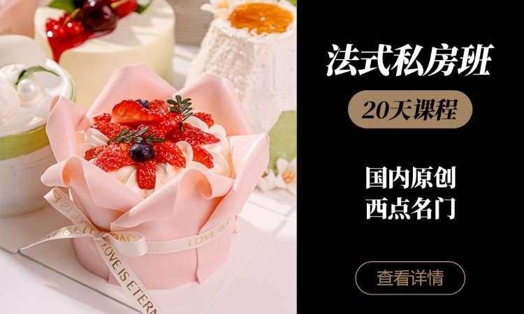 杭州法式私房班