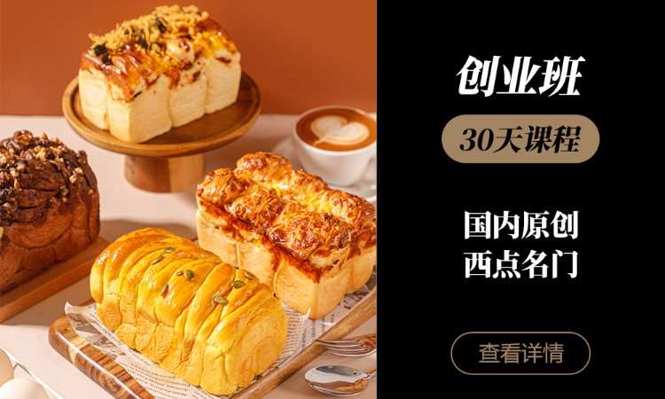 杭州花式西点培训班