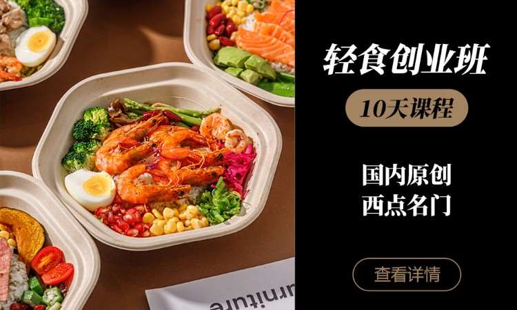 杭州中西式糕点培训学校
