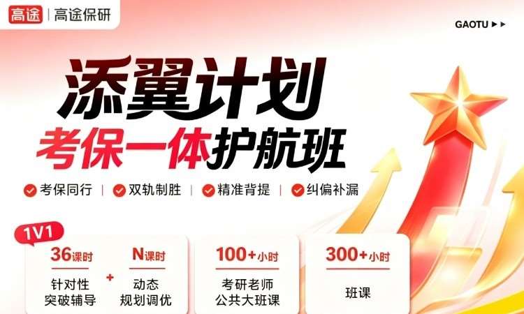郑州添翼计划考保一体护航班