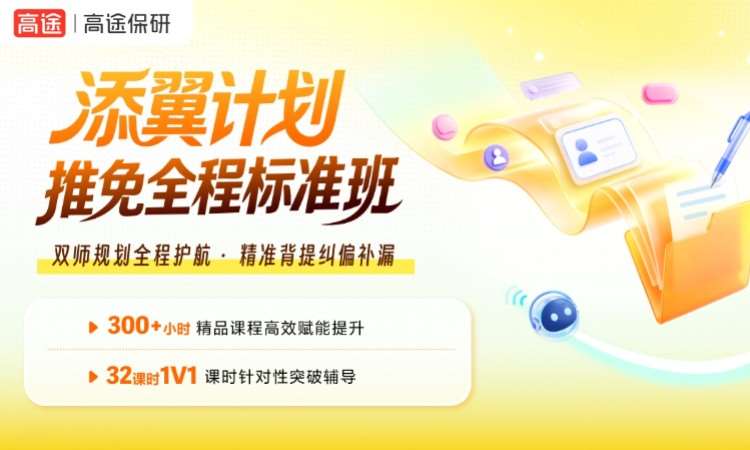 郑州添翼计划-全程标准班