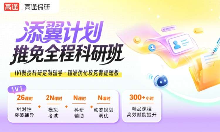 郑州添翼计划-全程科研班