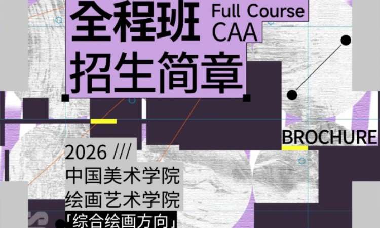 27届国美绘画艺术学院综合绘画方向综合班