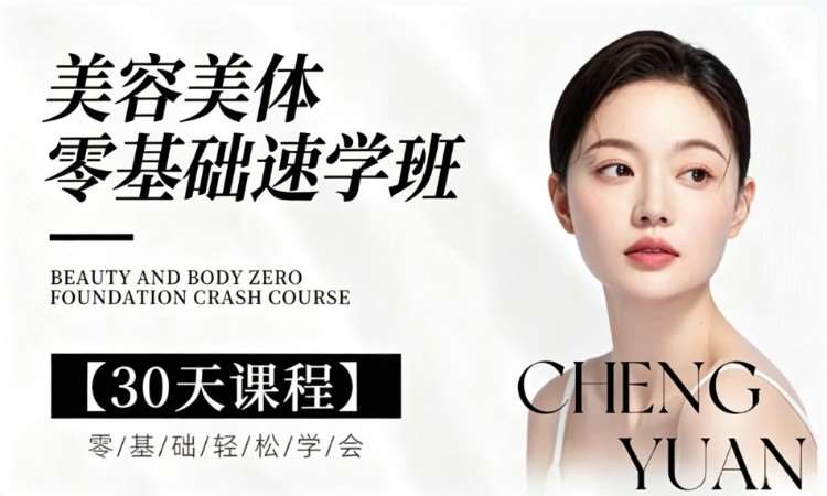 太原学习美容师