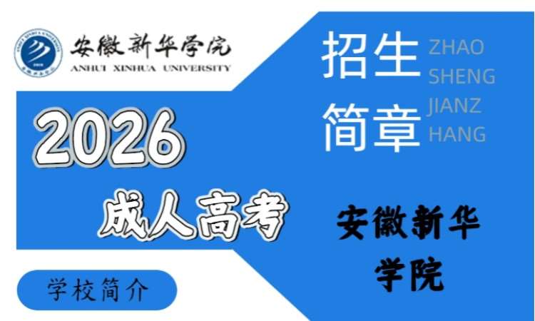 南京成考高起专培训