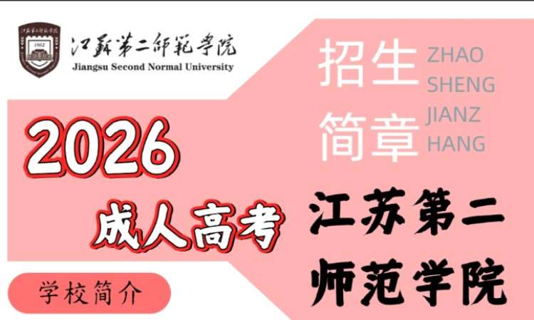 南京成人高考专升本辅导