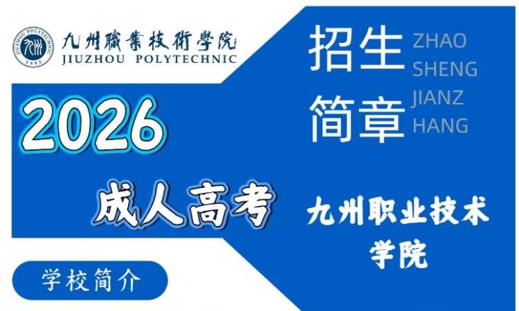 南京成考高起专