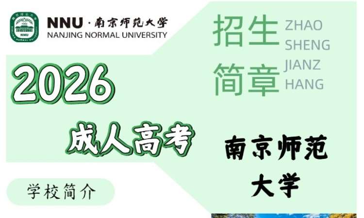 南京成人高考专升本