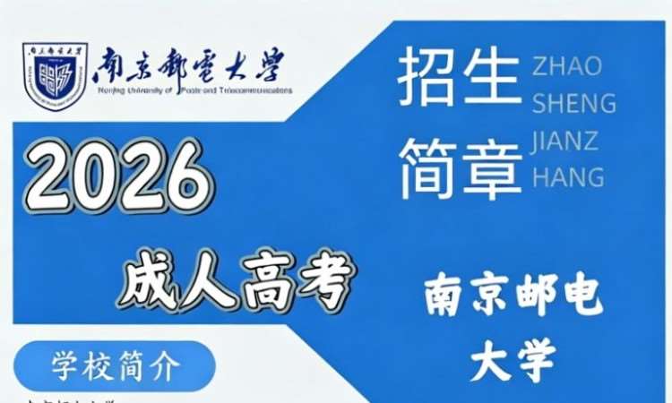 南京成考专升本
