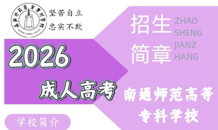 南京成人高考高起专培训