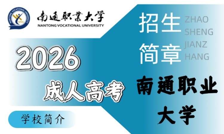 南京成考函授高起专