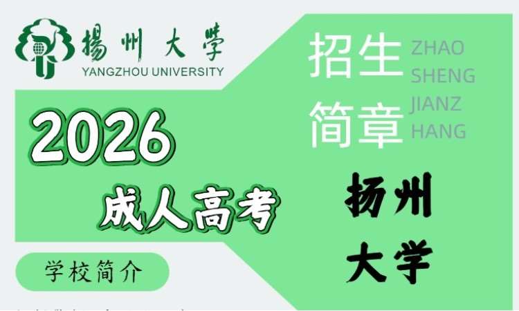 南京扬州大学电气工程及其自动化