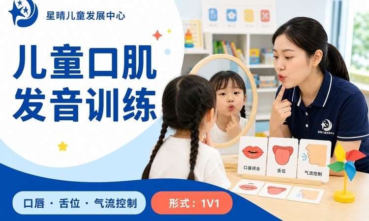 儿童口肌发音训练｜星晴Om口肌发音专项