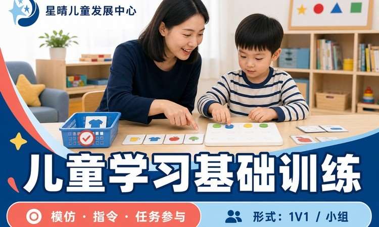 儿童学习基础训练｜星晴学习基础专项