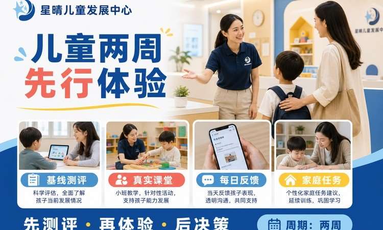 儿童两周先行体验｜星晴训练适配验证
