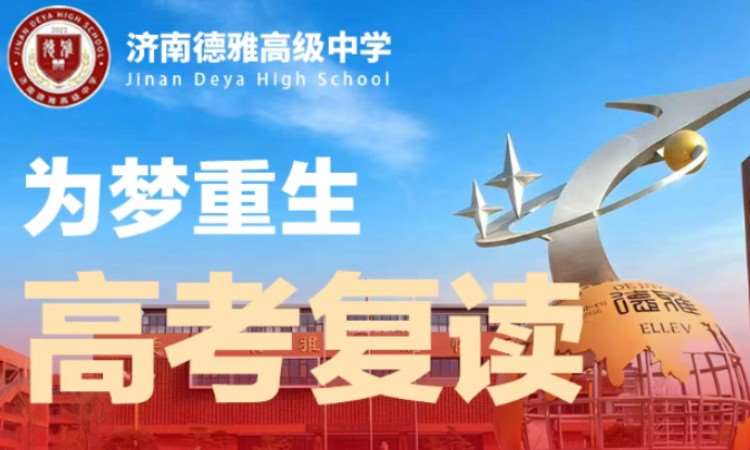 高考复读培训