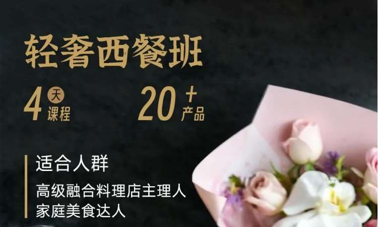 轻奢西餐班