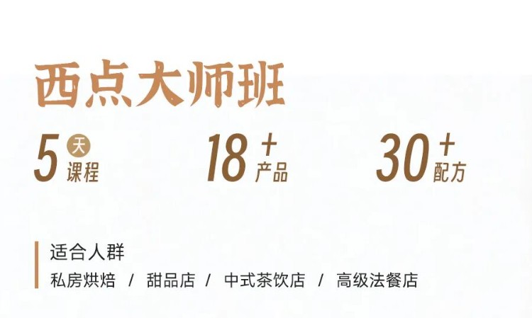 西点大师班