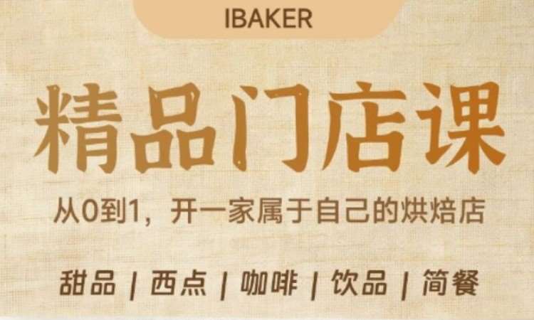 精品门店课