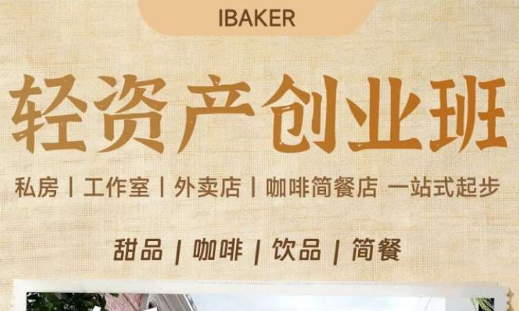 轻资产创业班